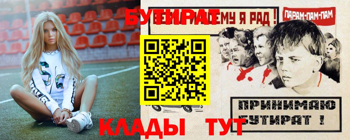 Бутират  БУТИРАТ бутандиол  Вход с VPN  Усолье-Сибирское 