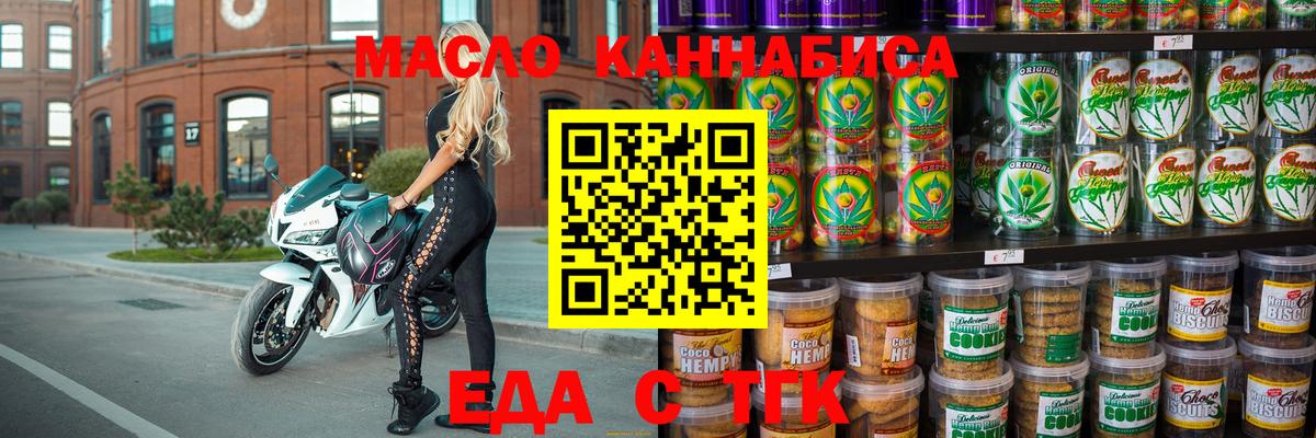 Cannafood марихуана Усолье-Сибирское