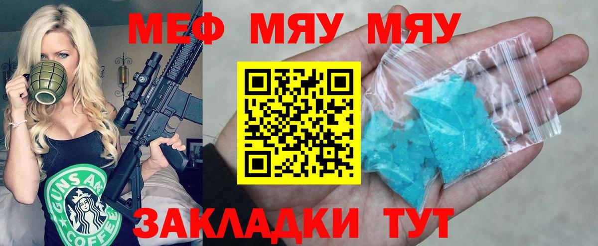 МЕФ  Вход с VPN  Усолье-Сибирское  МЯУ-МЯУ mephedrone 