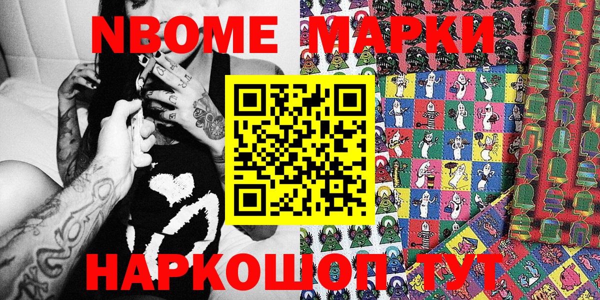 Усолье-Сибирское  Наркотические марки  Вход с VPN  Марки NBOMe 1,5мг  Марки NBOMe 1,5мг 